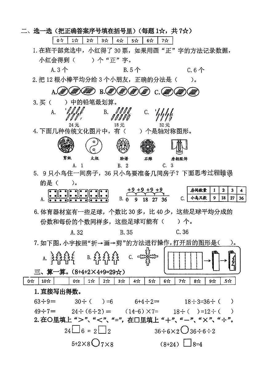 福建省莆田市城厢区麟峰小学2024-2025学年二年级下学期期中数学试题第2页