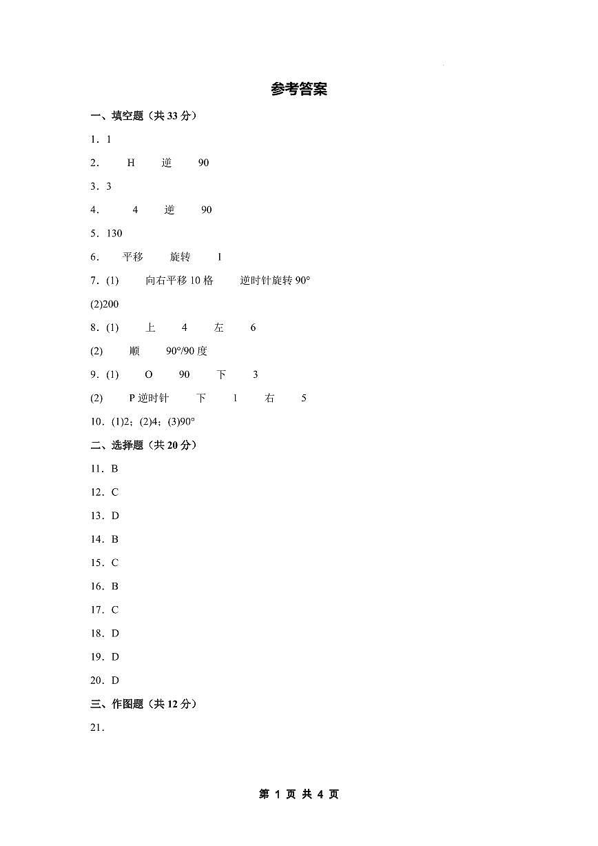【参考答案】第五单元图形的运动(三)素养测评卷【提高卷】-2024-2025学年五年级数学下册(解析卷)人教版第1页