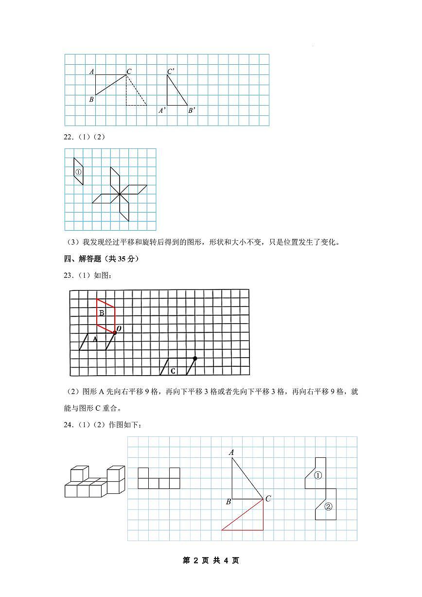 【参考答案】第五单元图形的运动(三)素养测评卷【提高卷】-2024-2025学年五年级数学下册(解析卷)人教版第2页