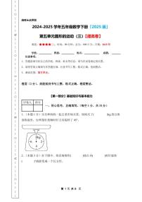 小学数学图形的运动(三)同步测试题
