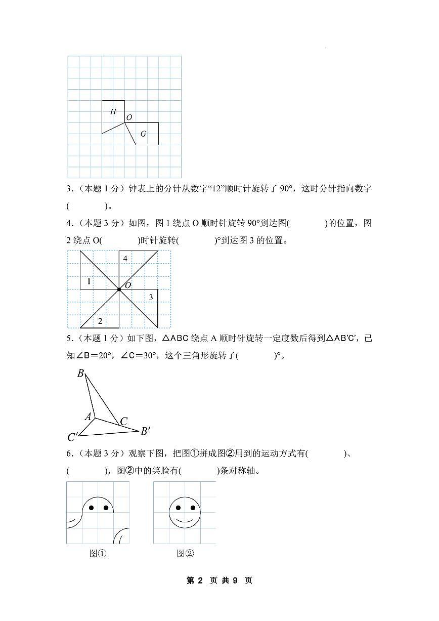 【A4考试版】第五单元图形的运动(三)素养测评卷【提高卷】-2024-2025学年五年级数学下册 人教版第2页