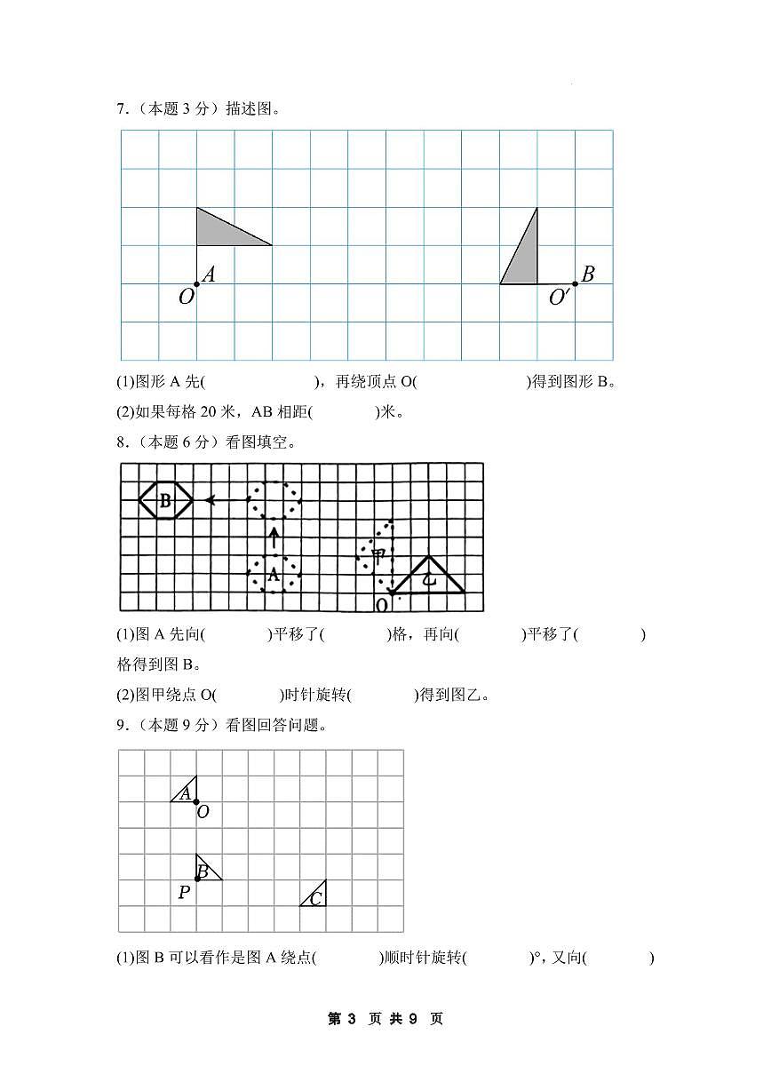 【A4考试版】第五单元图形的运动(三)素养测评卷【提高卷】-2024-2025学年五年级数学下册 人教版第3页