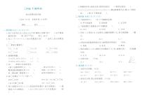 浙江省衢州市常山县2023-2024学年二年级下学期期末数学试题及答案