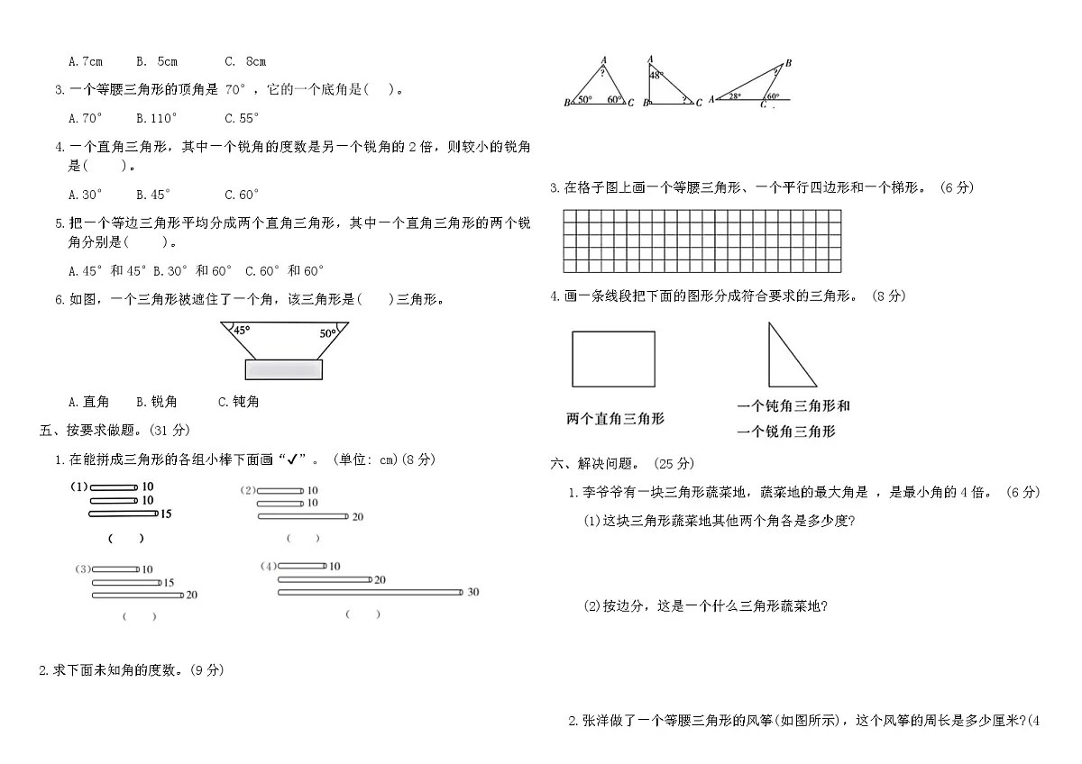 北师大版四年级数学下册第二单元标准检测卷(含答案)第2页