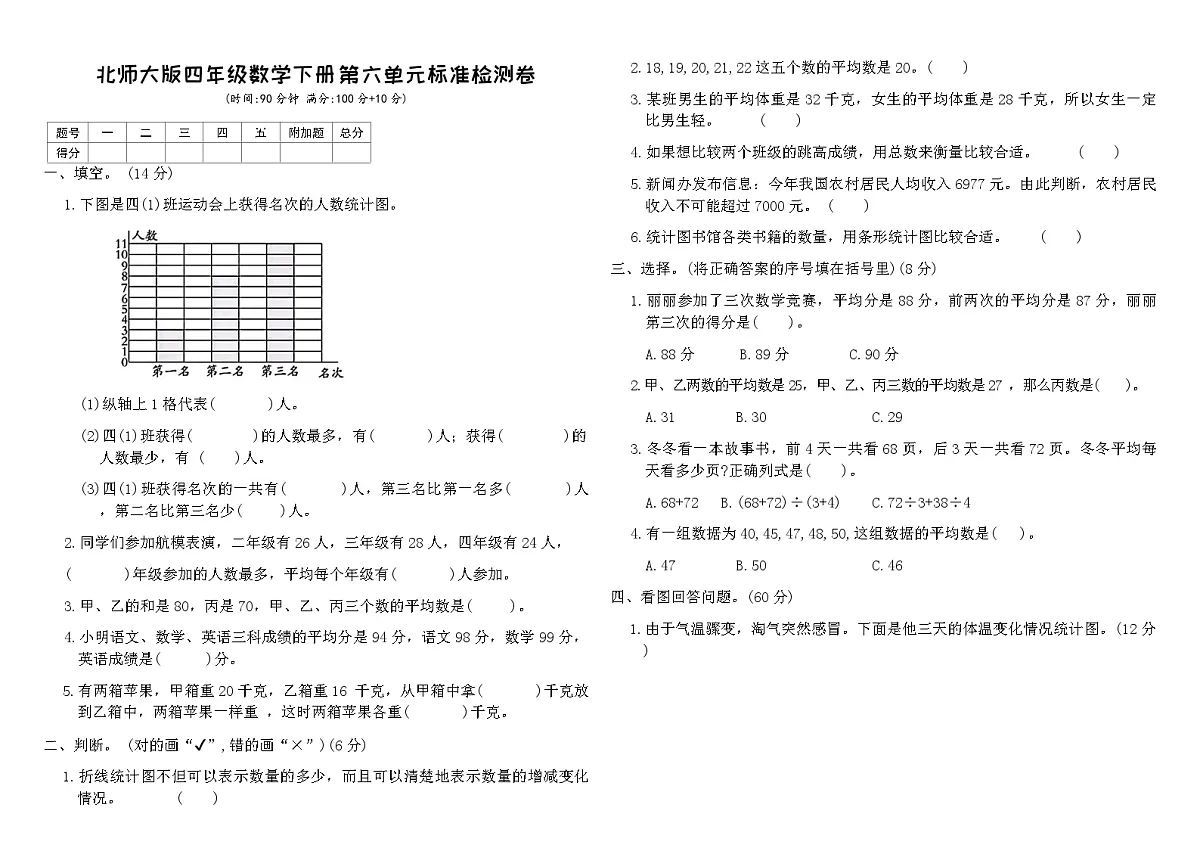 北师大版四年级数学下册第六单元标准检测卷(含答案)第1页