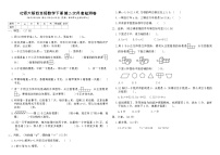 北师大版四年级数学下册第二次月考检测卷（含答案）