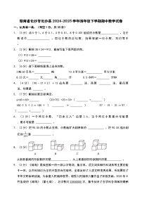 湖南省长沙市长沙县2024-2025学年四年级下学期期中数学试卷