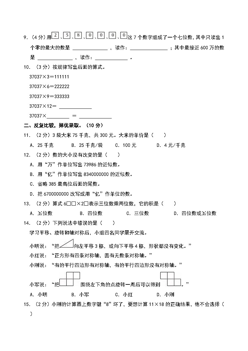 江蘇省泰州市海陵區(qū)2024-2025學年四年級下學期期中數(shù)學試卷第2頁