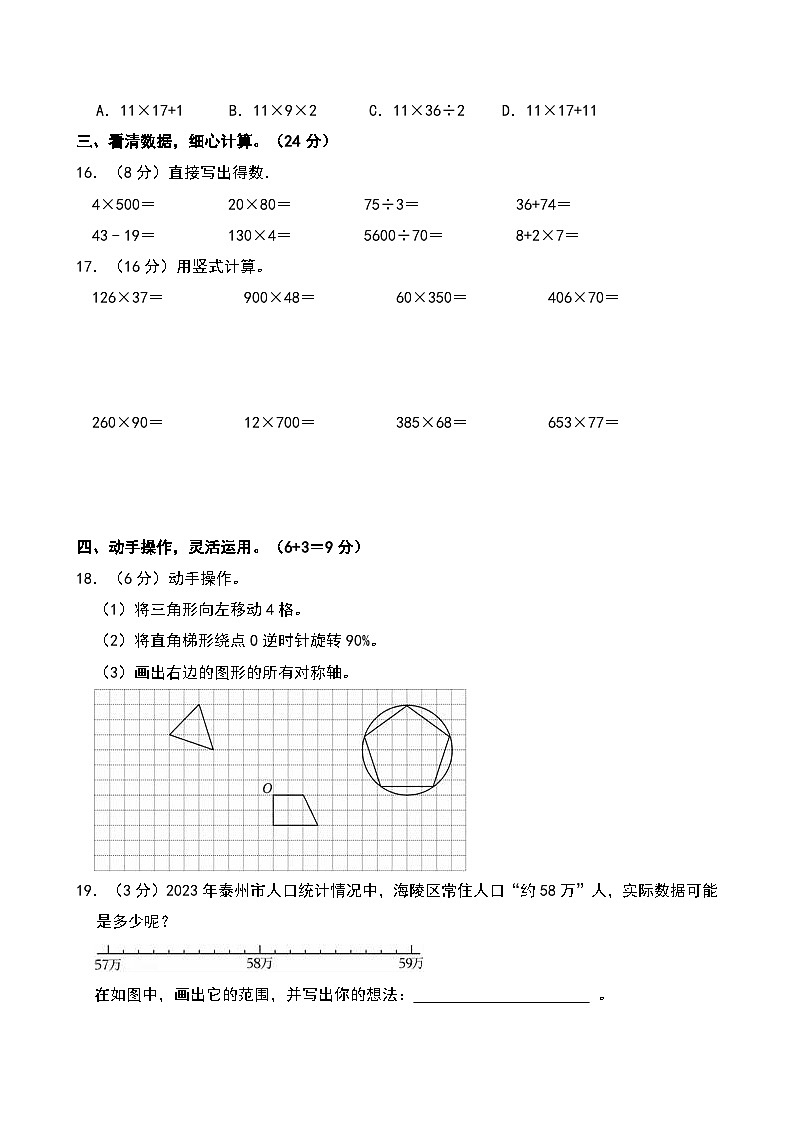江蘇省泰州市海陵區(qū)2024-2025學年四年級下學期期中數(shù)學試卷第3頁