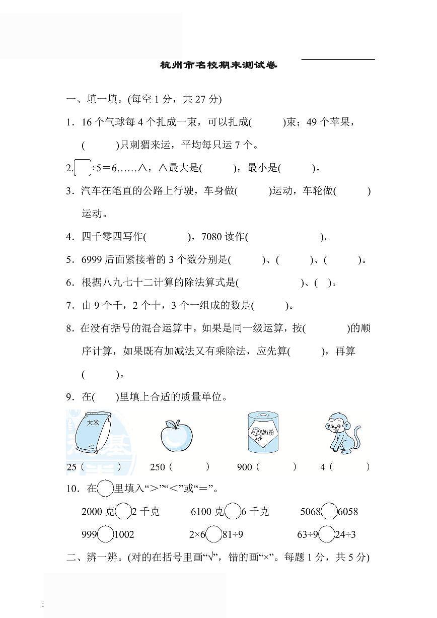 2025年二年级下册数学人教版杭州市名校期末测试卷(含答案)第1页