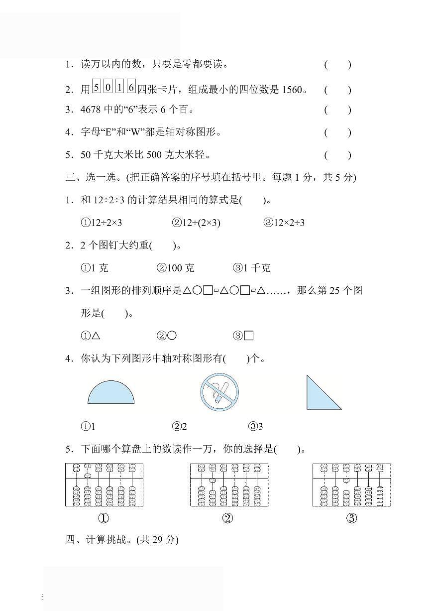 2025年二年级下册数学人教版杭州市名校期末测试卷(含答案)第2页