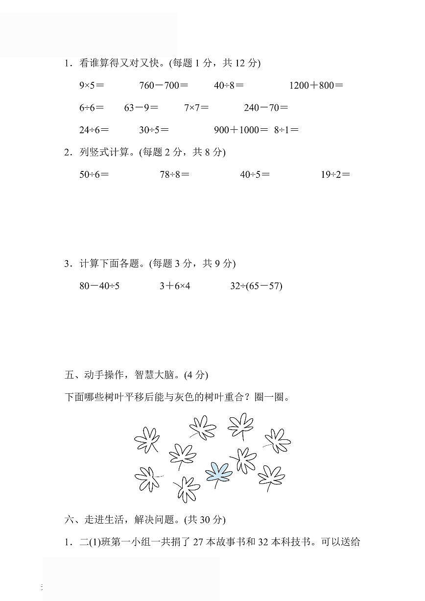 2025年二年级下册数学人教版杭州市名校期末测试卷(含答案)第3页