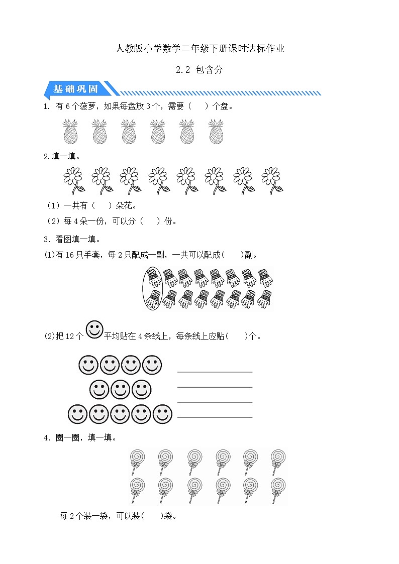 人教版数学二下课时作业设计-2.2 包含分(含答案)第1页