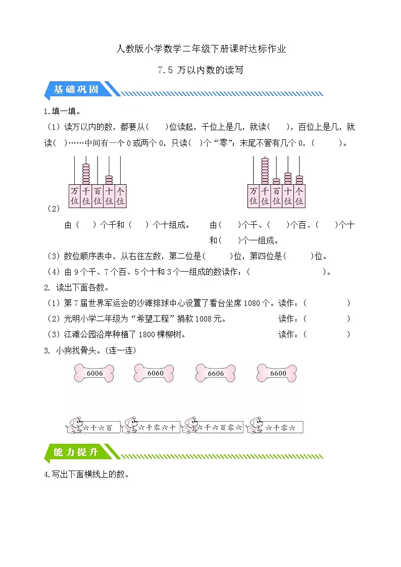 人教版数学二下课时作业设计-7.5 万以内数的读写(含答案)第1页
