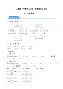 数学三年级下册4 两位数乘两位数口算乘法同步训练题
