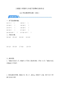 人教版(2024)三年级下册4 两位数乘两位数笔算乘法课时训练