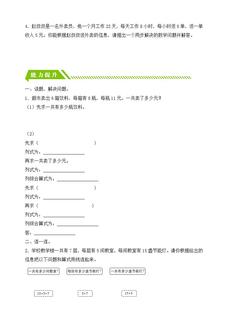人教版数学三下课时作业设计-4.5 用连乘解决问题(含答案)第2页