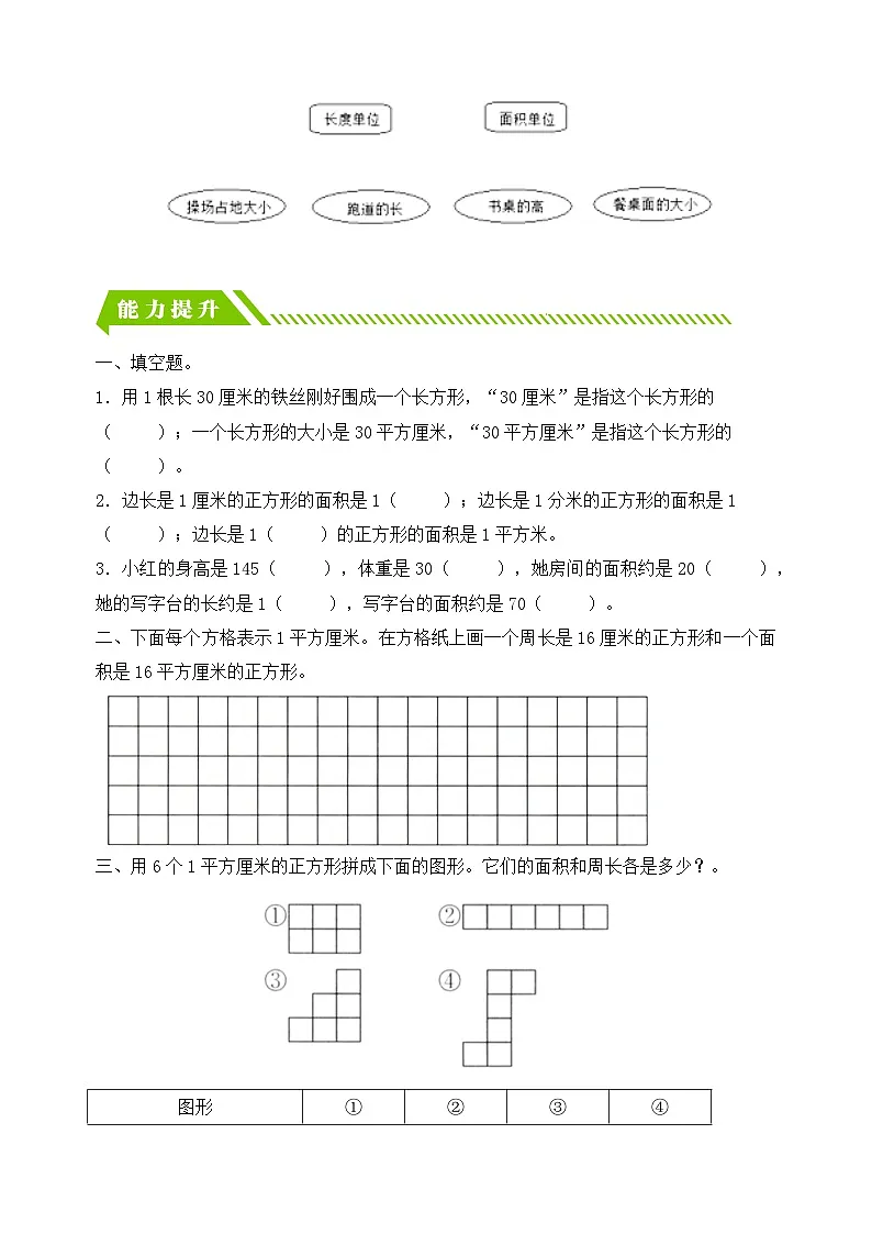 人教版数学三下课时作业设计-5.2 认识面积单位(含答案)第2页