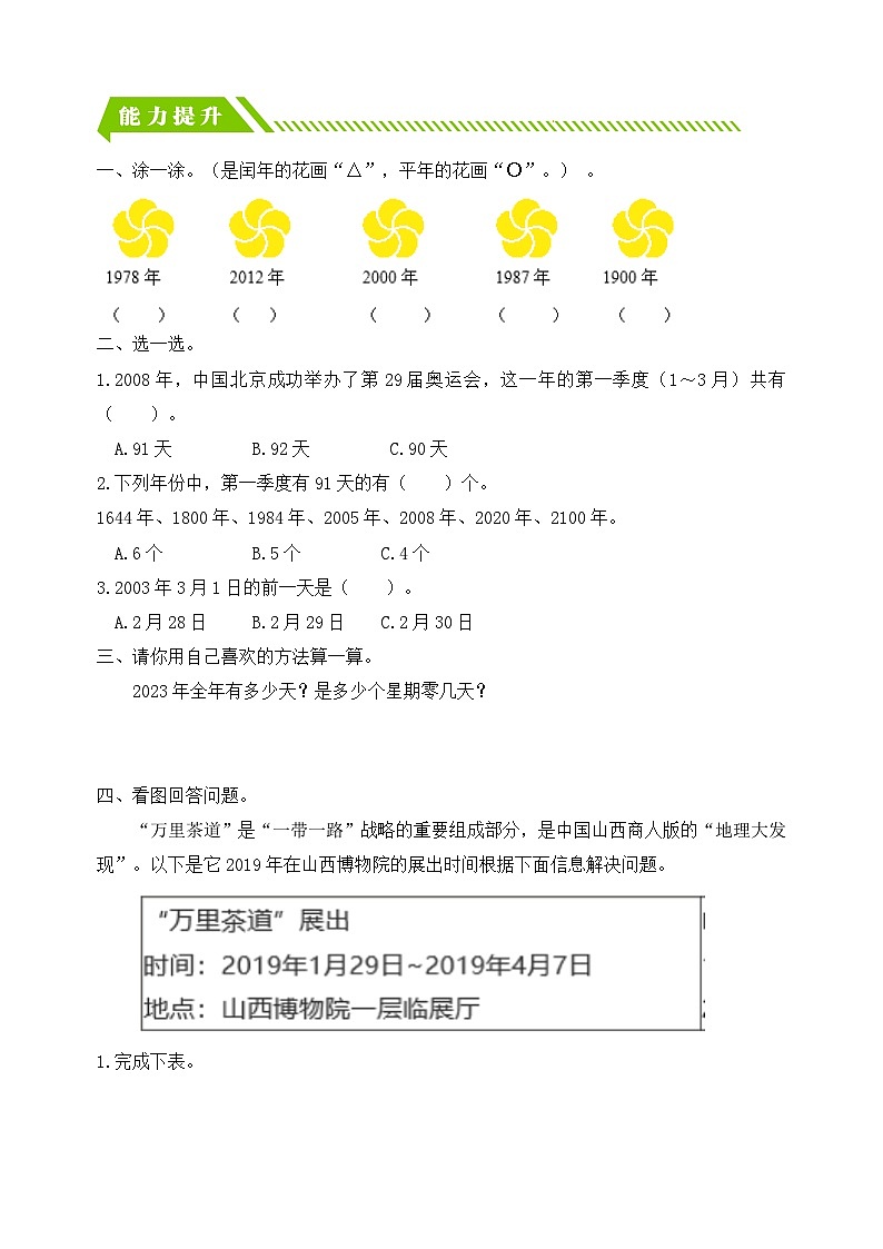 人教版数学三下课时作业设计-6.2 平年、闰年(含答案)第2页