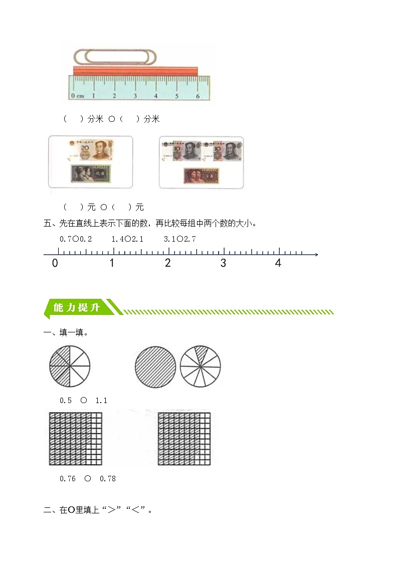 人教版数学三下课时作业设计-7.2 小数的大小比较(含答案)第2页