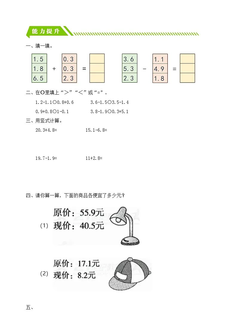 人教版数学三下课时作业设计-7.3 简单的小数加减法(含答案)第2页