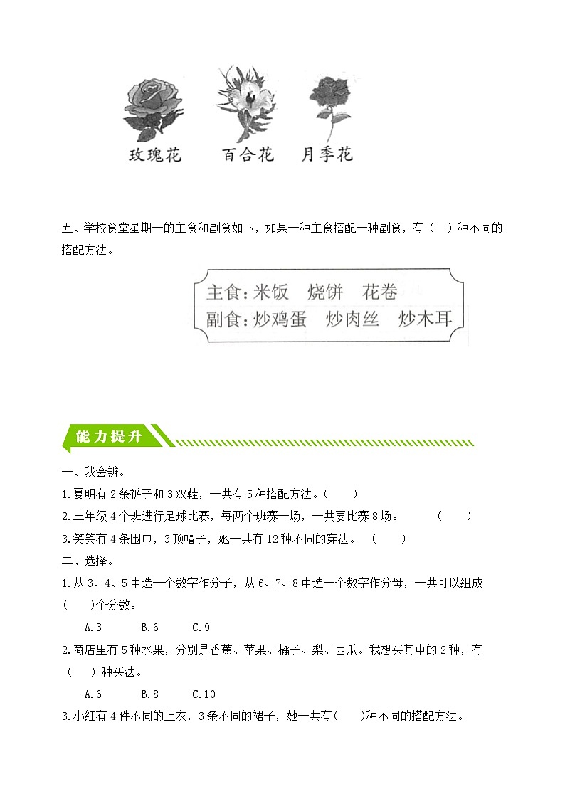 人教版数学三下课时作业设计-8.2 简单的搭配问题(含答案)第2页
