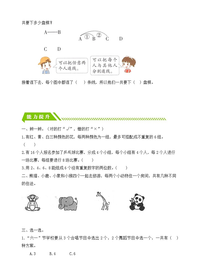 人教版数学三下课时作业设计-8.3 简单的组合问题(含答案)第2页