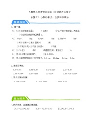 小学数学人教版(2024)四年级下册总复习达标测试