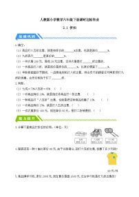 小學(xué)數(shù)學(xué)折扣達標(biāo)測試