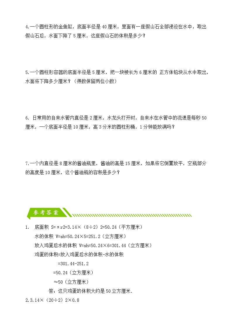 人教版数学六下课时作业设计-3.6 不规则物体的体积(含答案)第2页