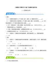 小学人教版（2024）3 圆柱与圆锥2 圆锥圆锥的体积一课一练
