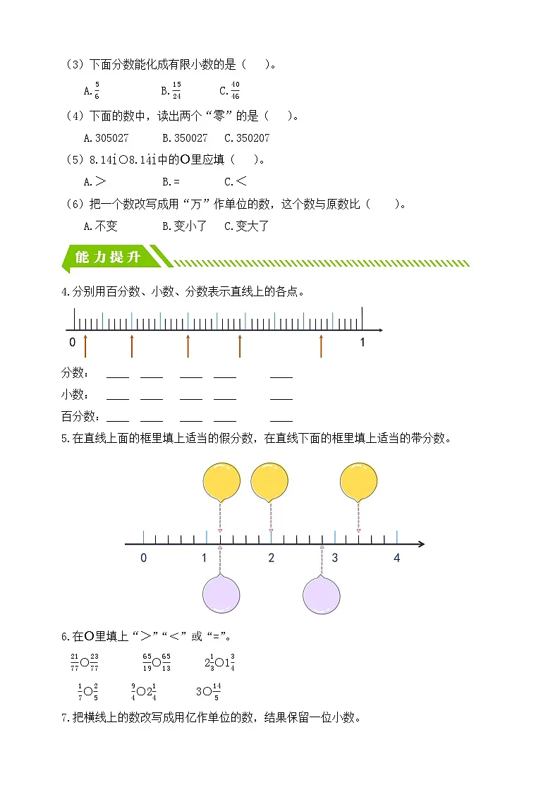 人教版数学六下课时作业设计-6.2 数的读、写法及大小比较(含答案)第2页