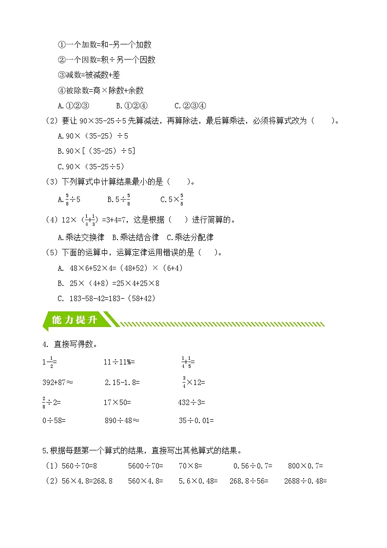 人教版数学六下课时作业设计-6.4 四则运算的意义和计算方法(含答案)第2页