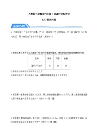 小学数学人教版(2024)六年级下册数的运算精练