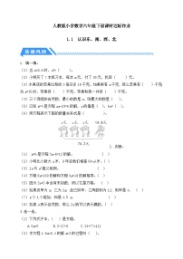 人教版(2024)六年级下册6 整理与复习1 数与代数式与方程当堂检测题