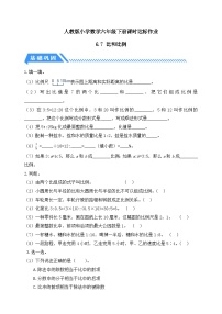 人教版(2024)六年级下册比和比例随堂练习题
