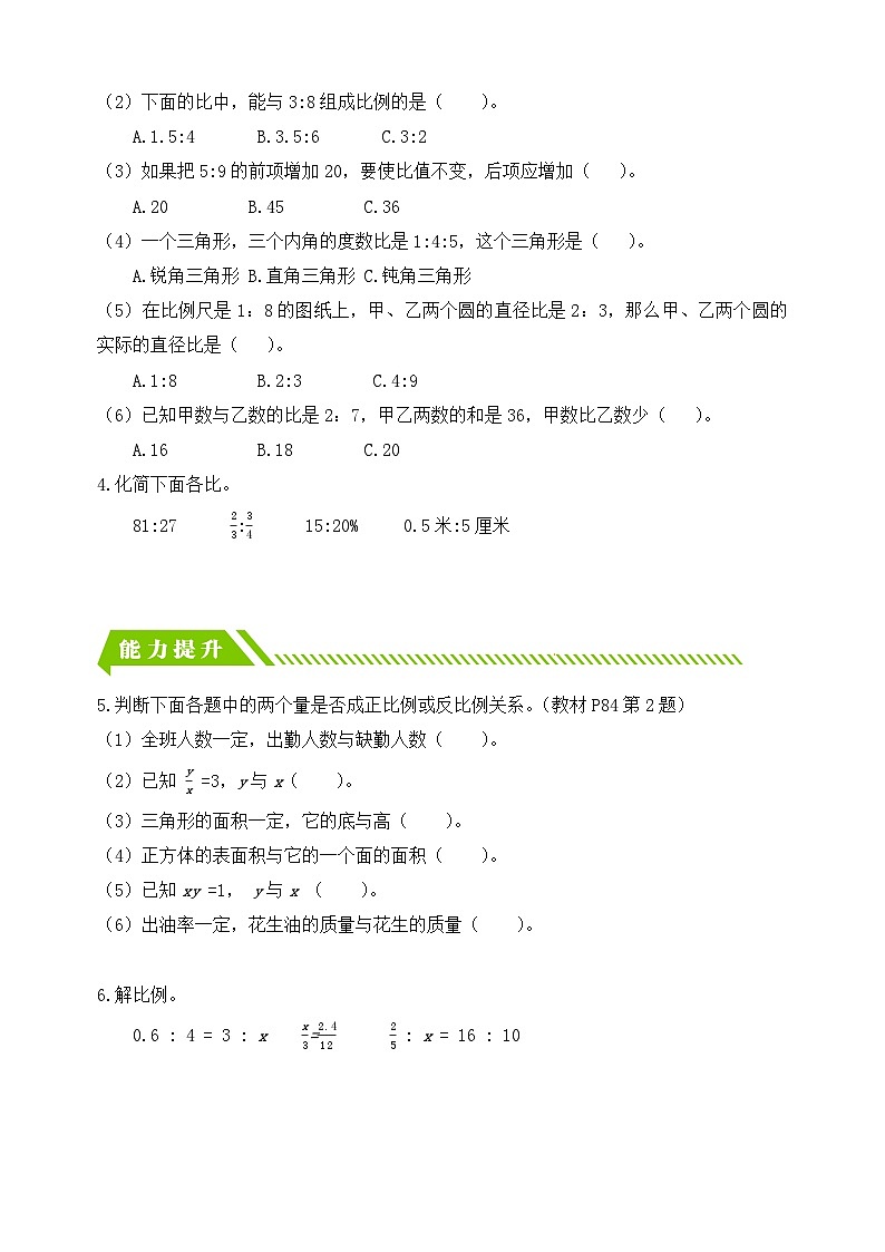 人教版数学六下课时作业设计-6.7 比和比例(含答案)第2页