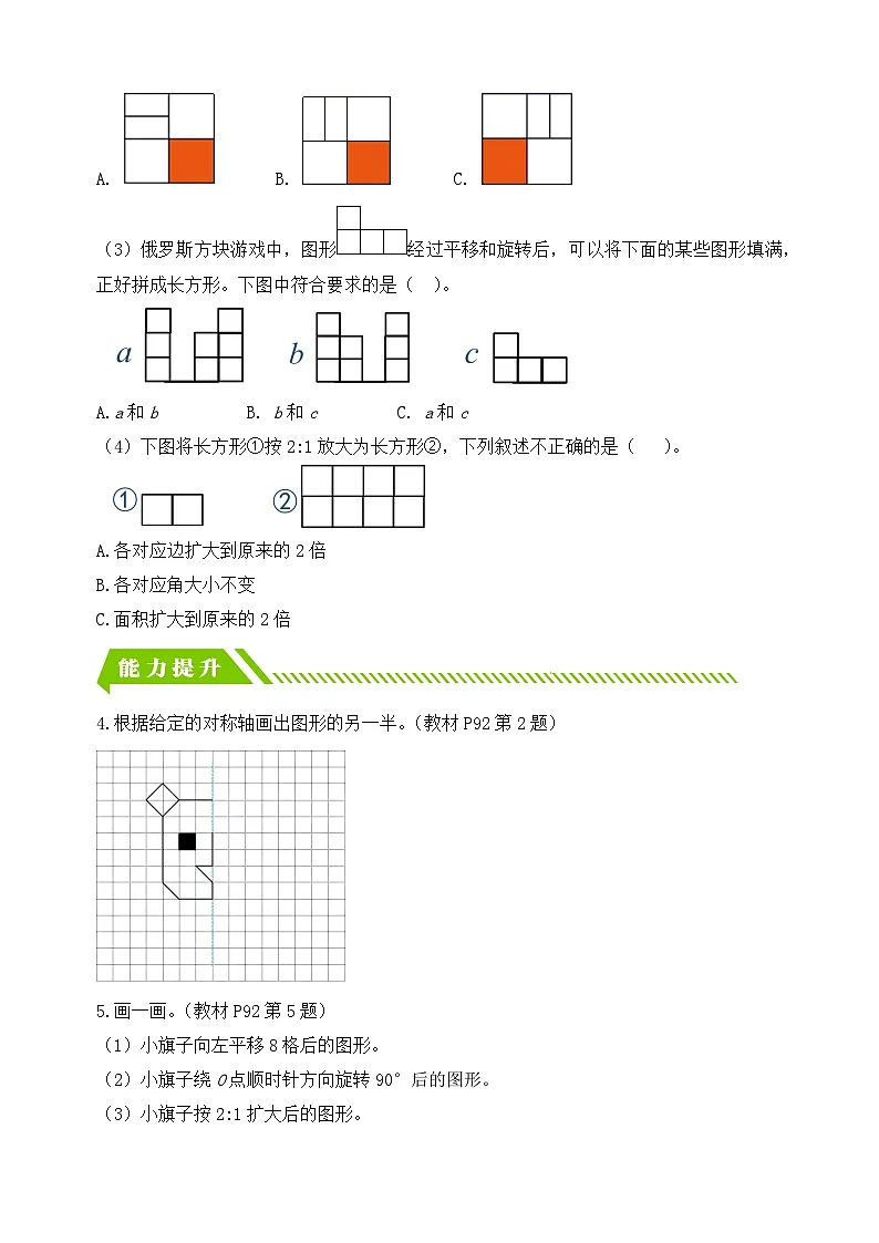 人教版数学六下课时作业设计-6.11 图形的运动(含答案)第2页