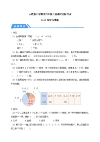 小学数学人教版(2024)六年级下册统计与概率课时训练
