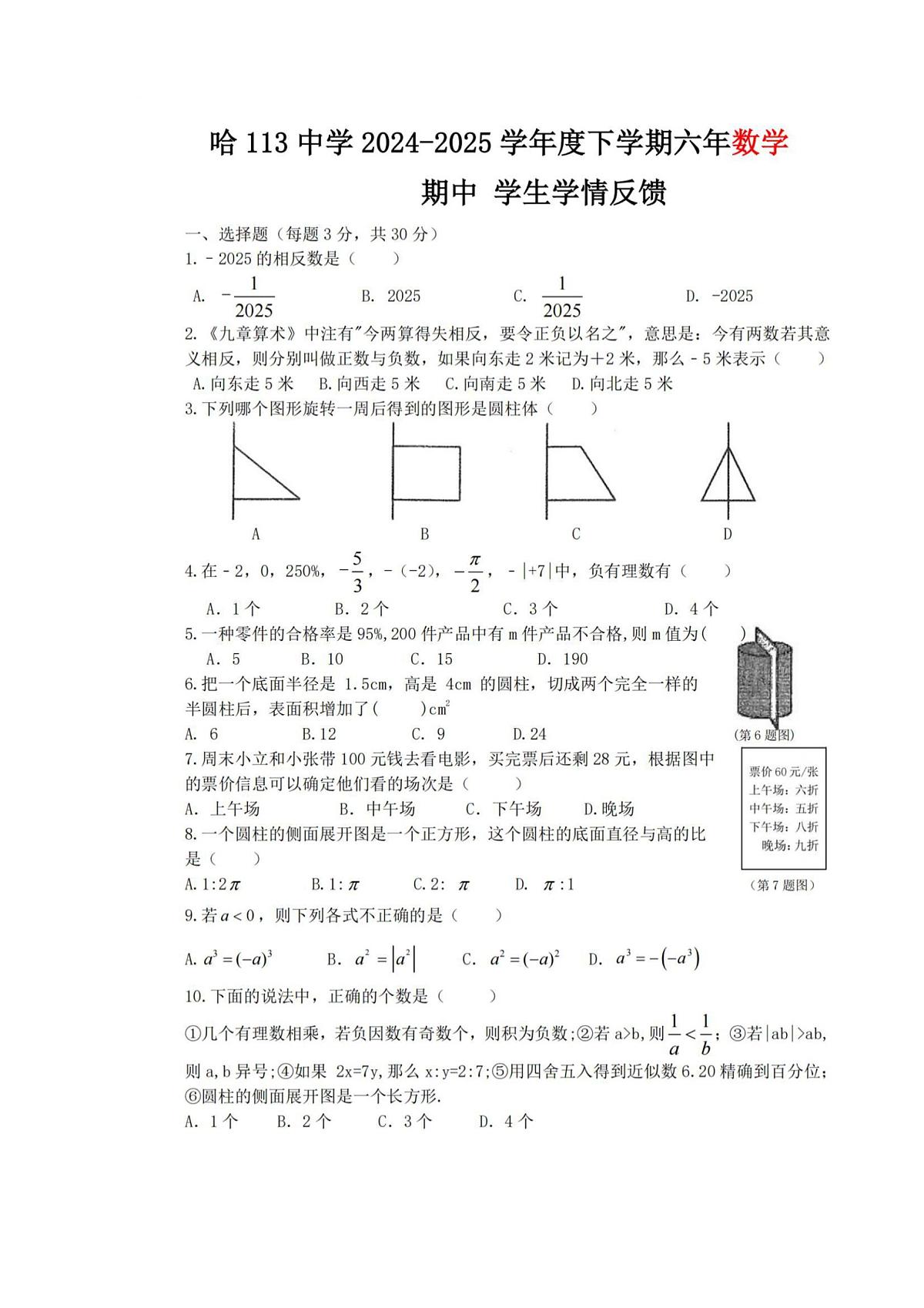 2025年哈尔滨市113中学六年级(下)期中数学试题及答案第1页