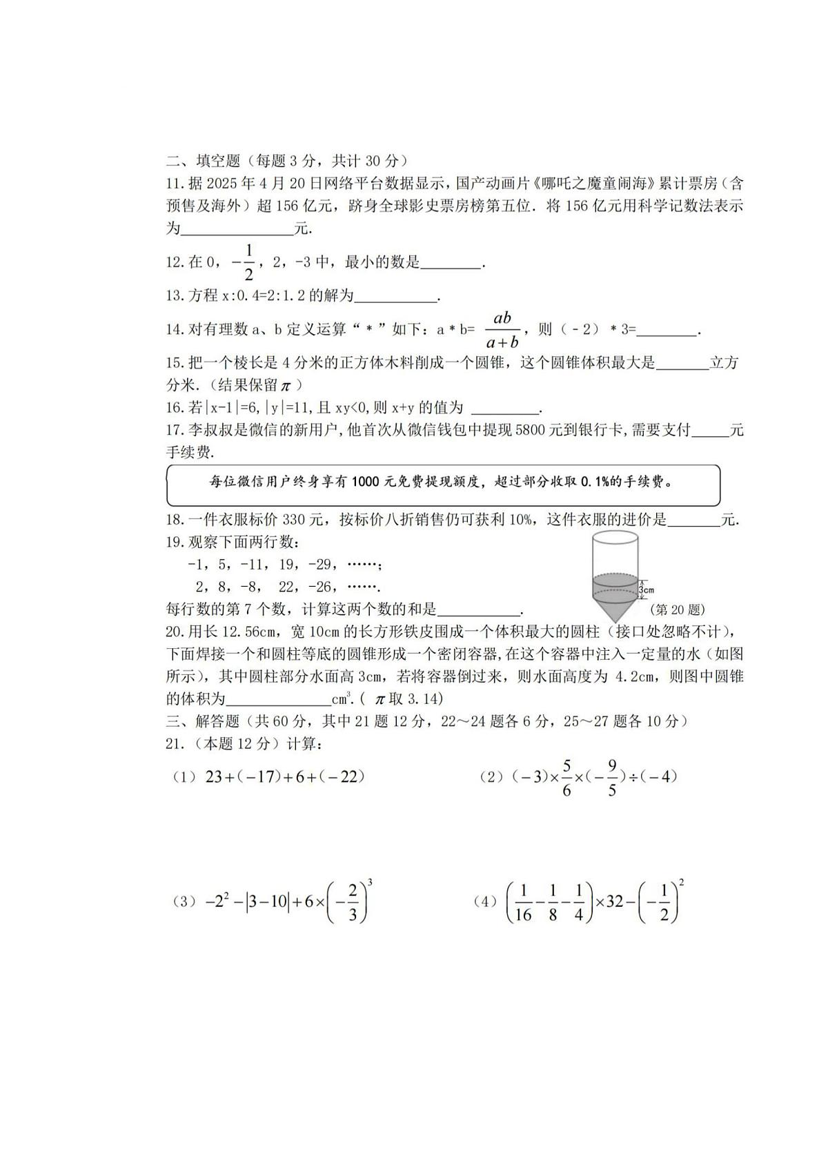 2025年哈尔滨市113中学六年级(下)期中数学试题及答案第2页