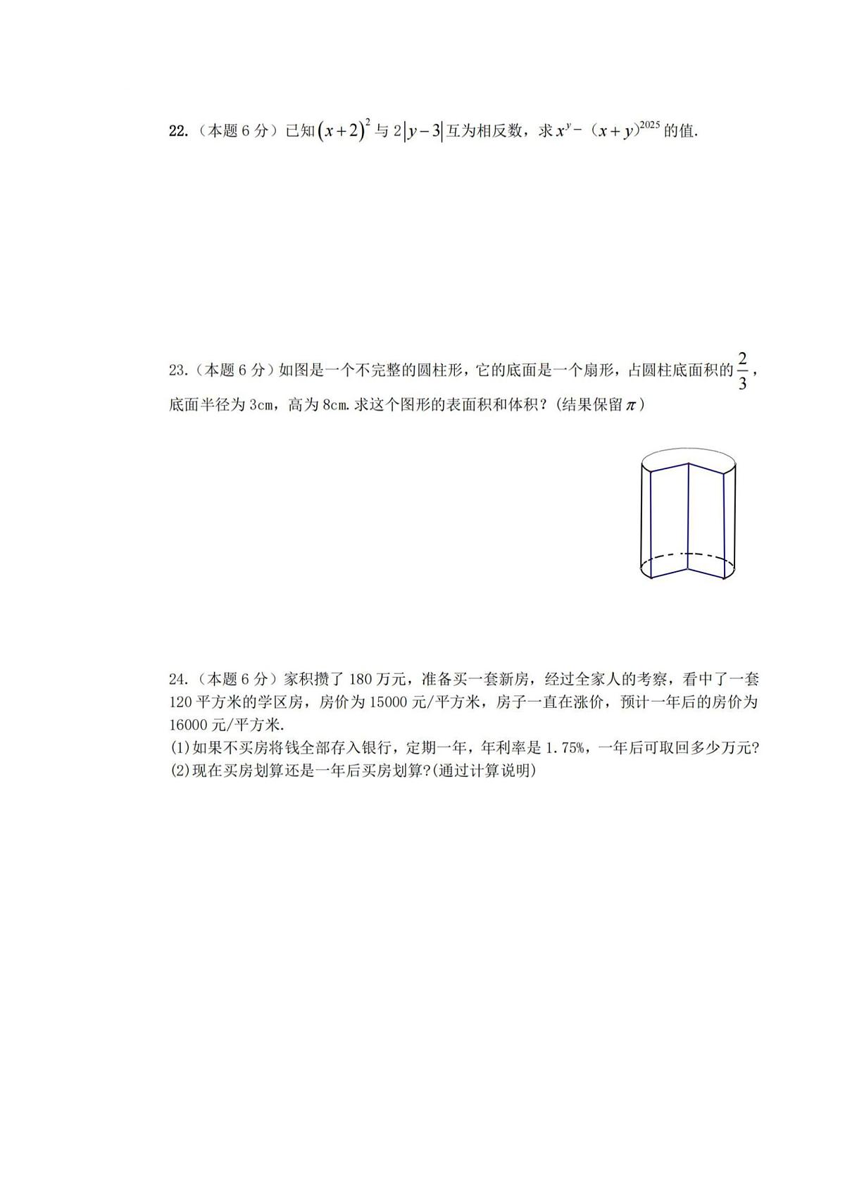 2025年哈尔滨市113中学六年级(下)期中数学试题及答案第3页