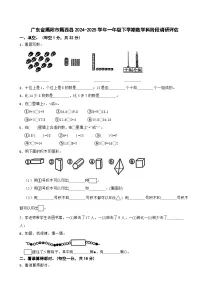 广东省揭阳市揭西县2024-2025学年一年级下学期数学期中试卷（有答案）