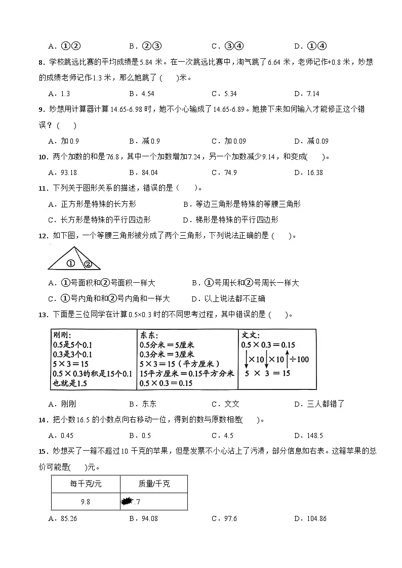 广东省深圳市龙岗区2024-2025学年四年级下学期数学期中试卷(期中1~3)(有答案)第2页