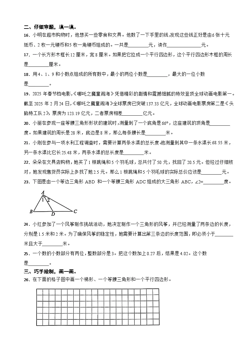 广东省深圳市龙岗区2024-2025学年四年级下学期数学期中试卷(期中1~3)(有答案)第3页