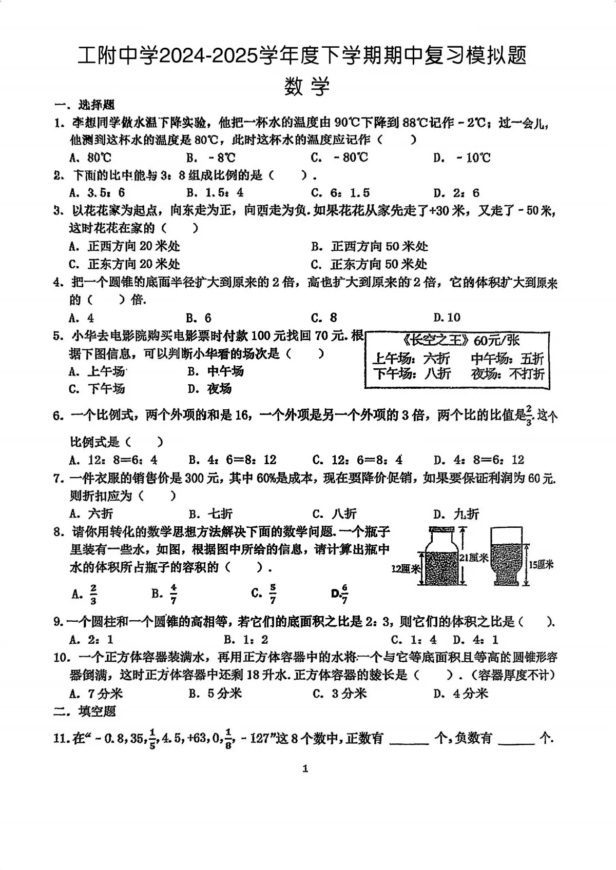2025年哈尔滨工业大学附属中学六年级(下)数学期中试题及答案第1页