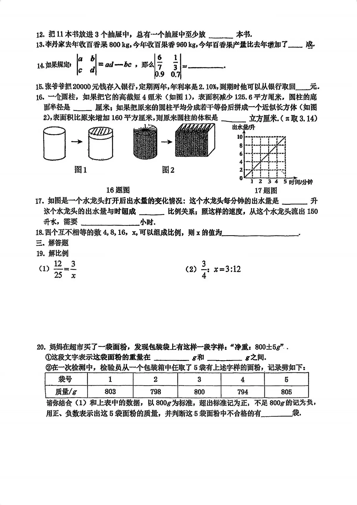 2025年哈尔滨工业大学附属中学六年级(下)数学期中试题及答案第2页