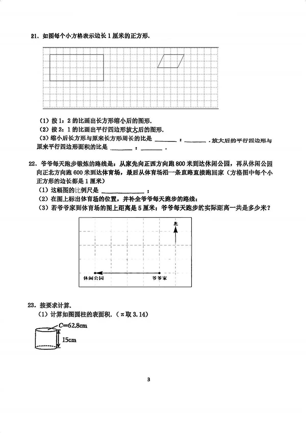 2025年哈尔滨工业大学附属中学六年级(下)数学期中试题及答案第3页