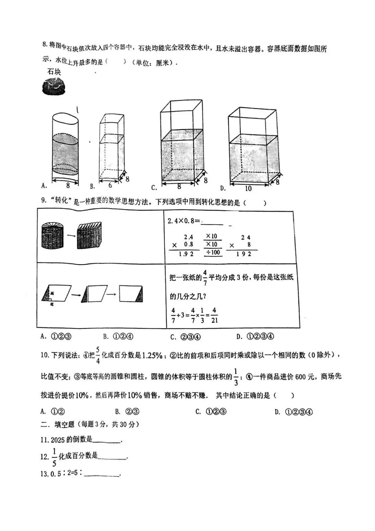 2025年哈尔滨市松雷中学六年级(下)数学期中试题及答案第2页
