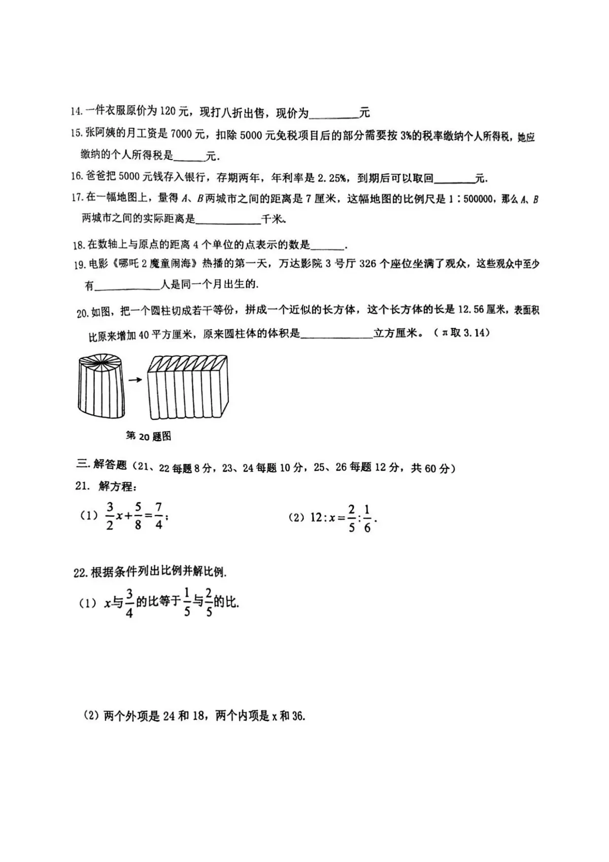 2025年哈尔滨市松雷中学六年级(下)数学期中试题及答案第3页